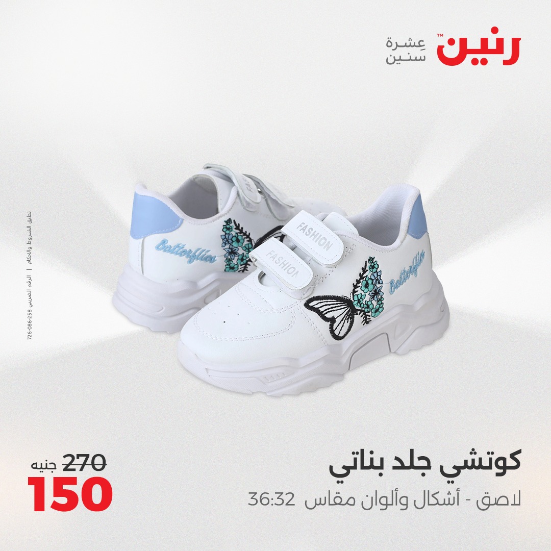 raneen offers from 15may to 17may 2025 عروض رنين من 15 مايو حتى 17 مايو 2025 صفحة رقم 36